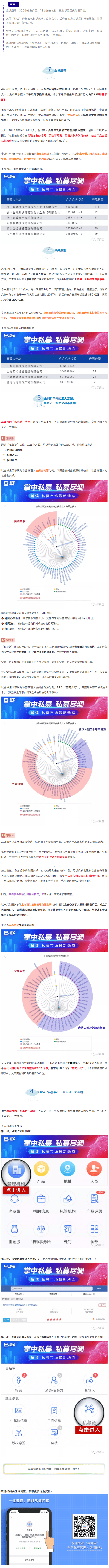 “尽调宝”一眼识别金诚&阜兴的三大套路 (2).png